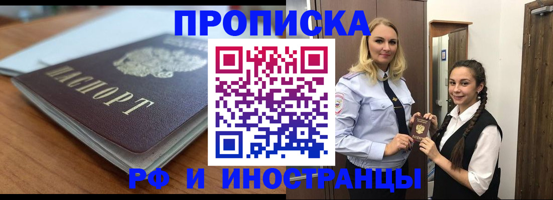 прописка в квартире в Аргуне