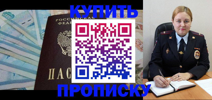 временная регистрация для школы в Аргуне